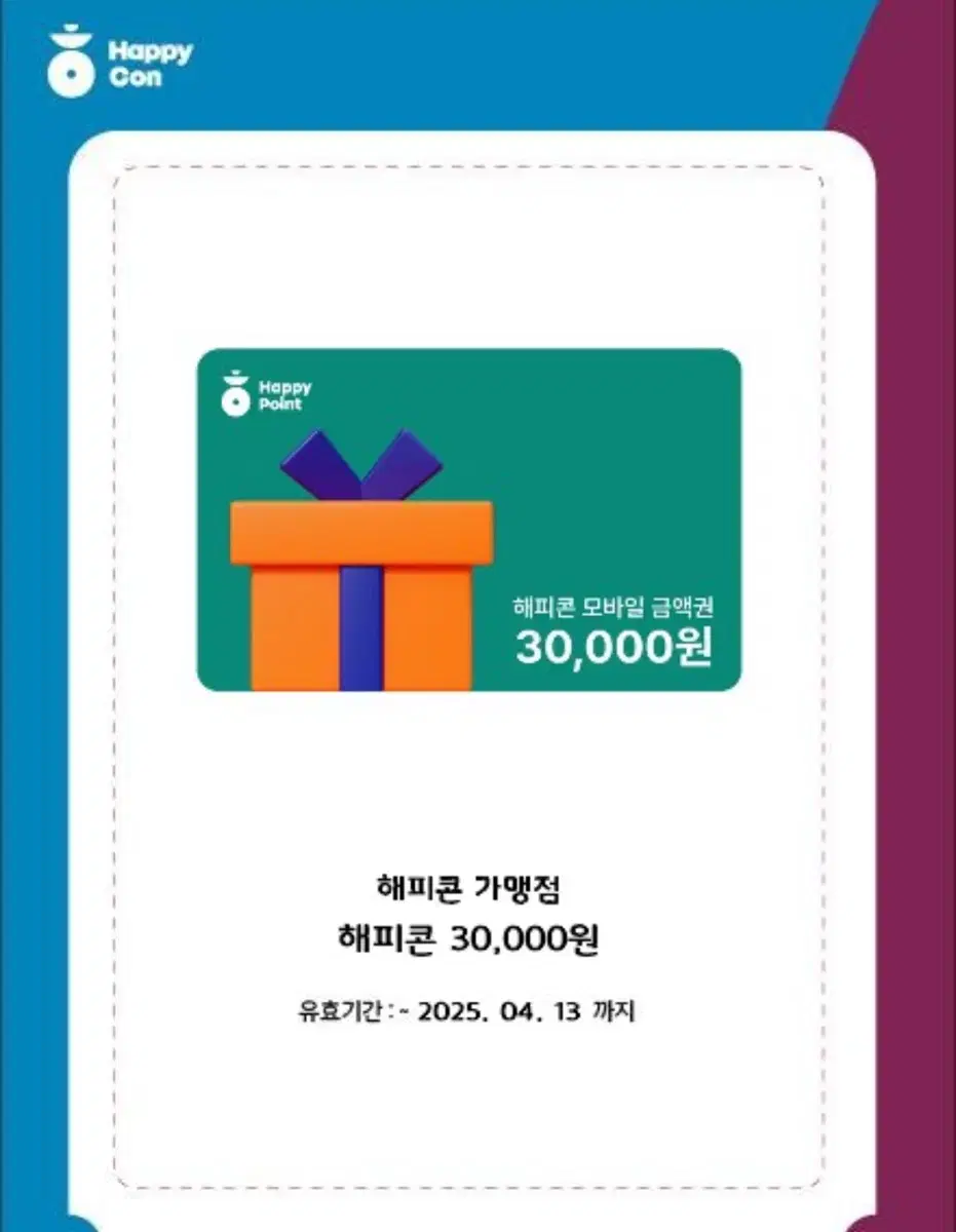 해피콘 모바일 금액권 30,000